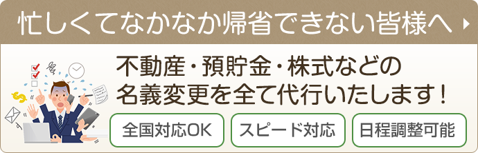 忙しくてなかなか帰省できない皆様へ