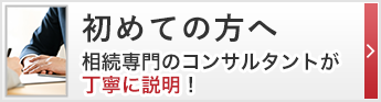 初めての方へ