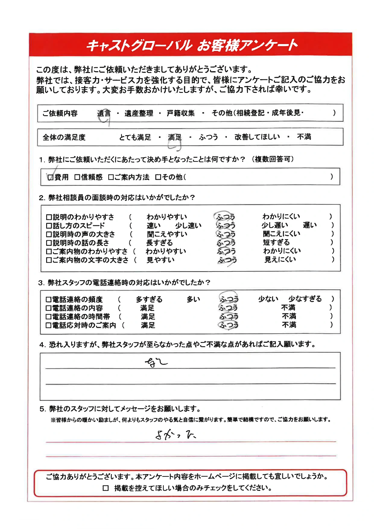 kento様 ご相談専用ページ お客様の声30 - 町田で相続の無料相談｜【公式】町田 相続サロン