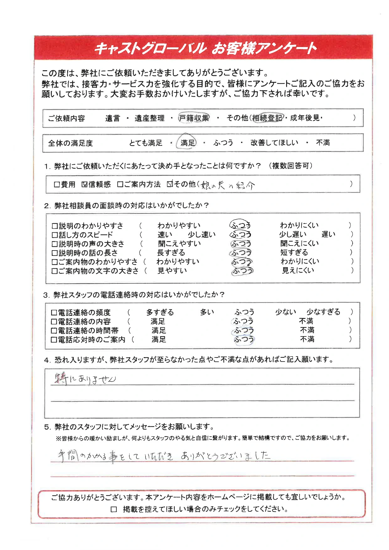 お客様の声36 - 町田で相続の無料相談｜【公式】町田 相続サロン