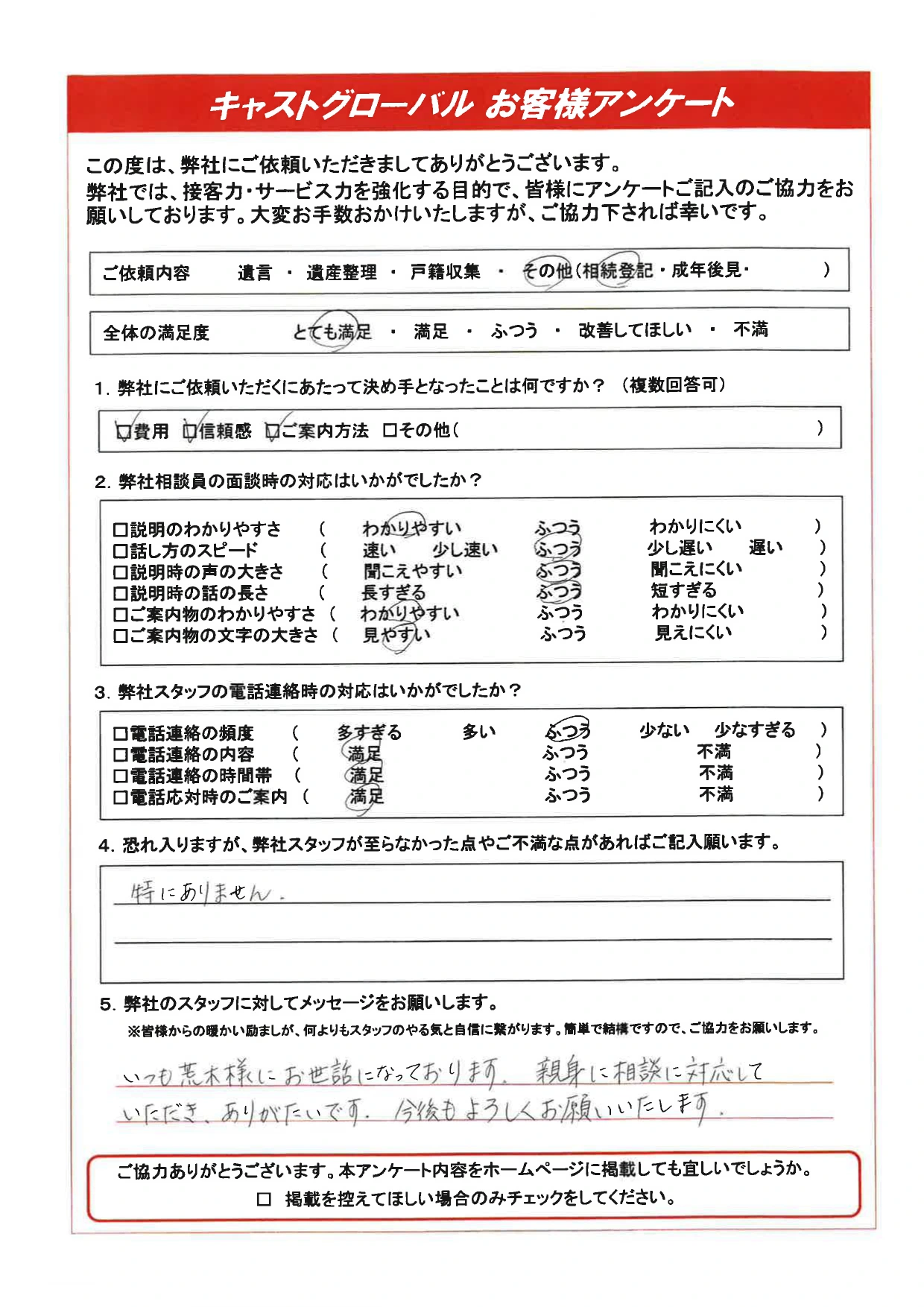 お客様の声23 - 町田で相続の無料相談｜【公式】町田 相続サロン