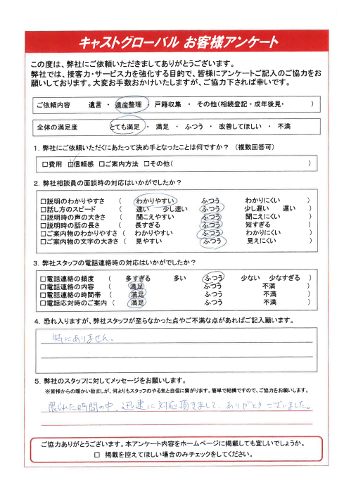 ちば様ご相談用ページ 迅速に対応頂きまして、ありがとうございました。 - 町田で相続の無料