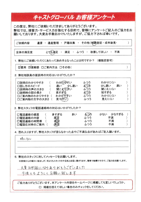 *ご相談ページ* お客様の声 | 町田で相続の無料相談｜【公式】町田 相続サロン