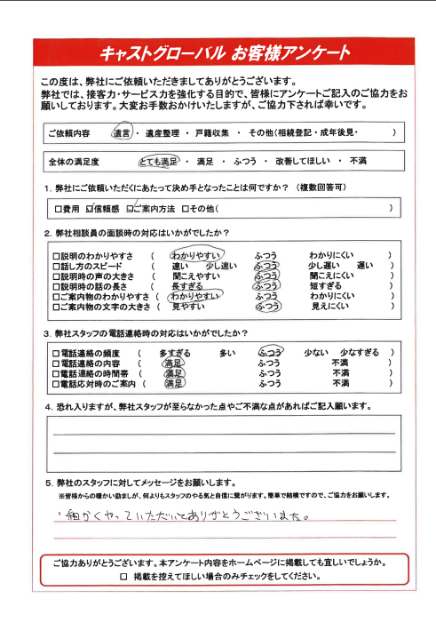 お客様の声 | 町田で相続の無料相談｜【公式】町田 相続サロン